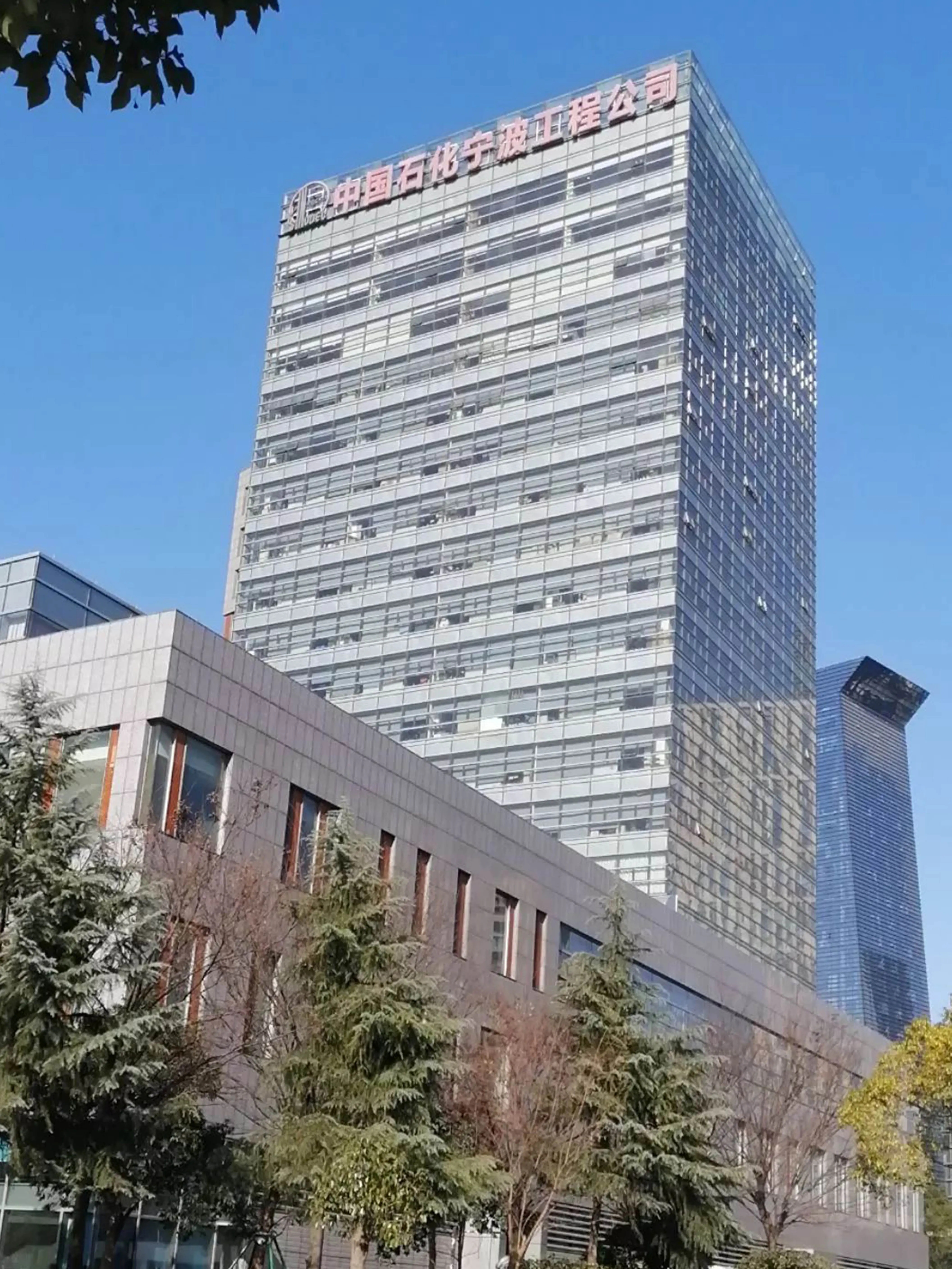中国石化宁波工程公司